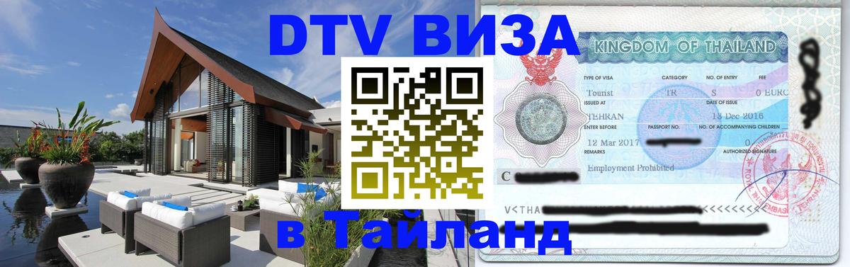 Оформление DTV визы под ключ: стоимость и тарифы, только загранпаспорт - 19.11.2025 